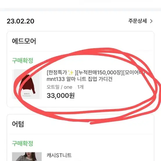 에드모어 니트 집업(네고 완전 가능)