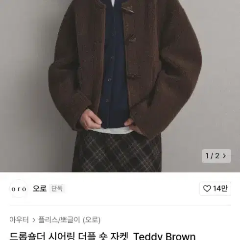 오로 무신사 뽀글이 무스탕 퍼 더블 숏 자켓 가디건