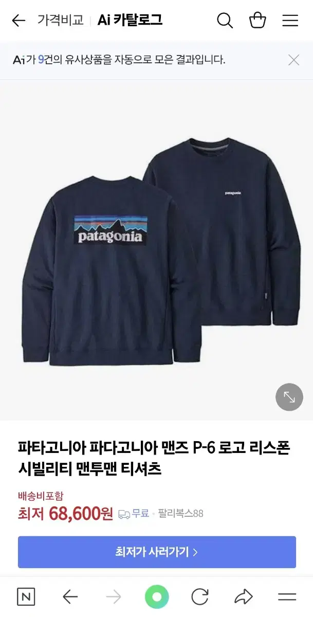 파타고니아 맨투맨 티셔츠