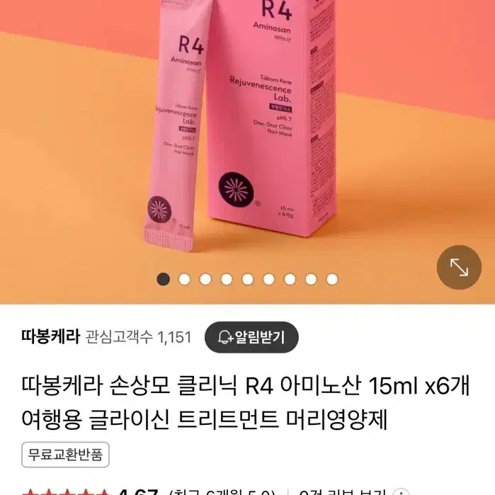 따봉케라 부활연구소 아미노산ㅣ손상모클리닉ㅣ트리트먼트