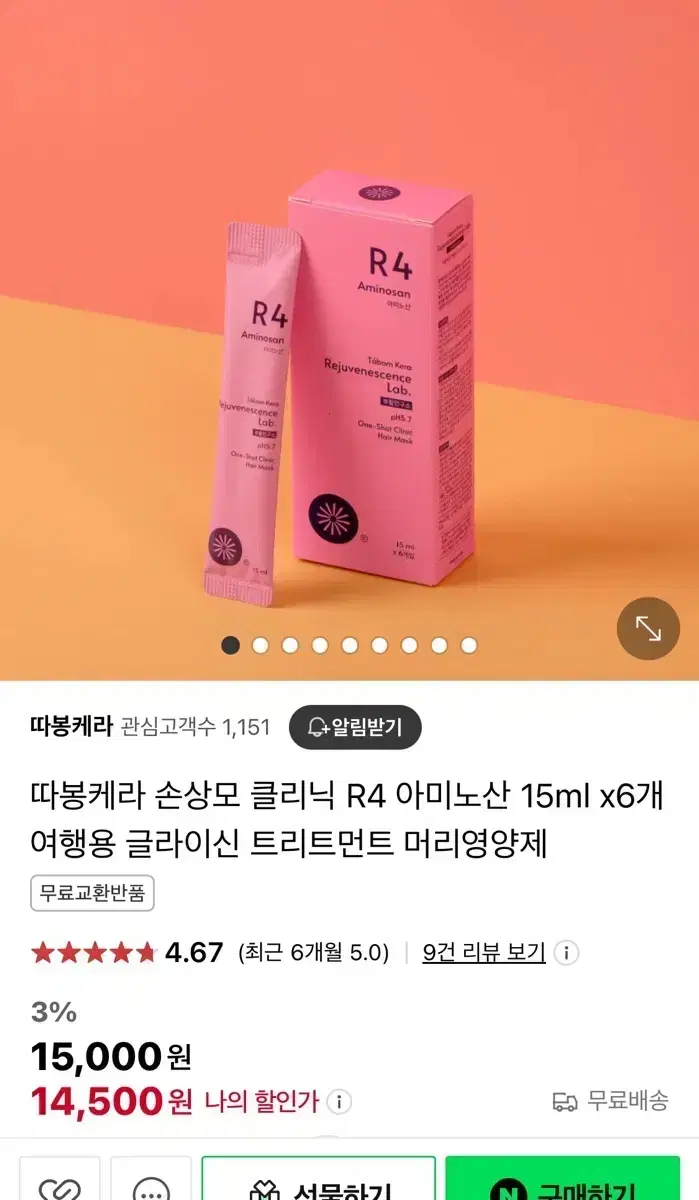 따봉케라 부활연구소 아미노산ㅣ손상모클리닉ㅣ트리트먼트