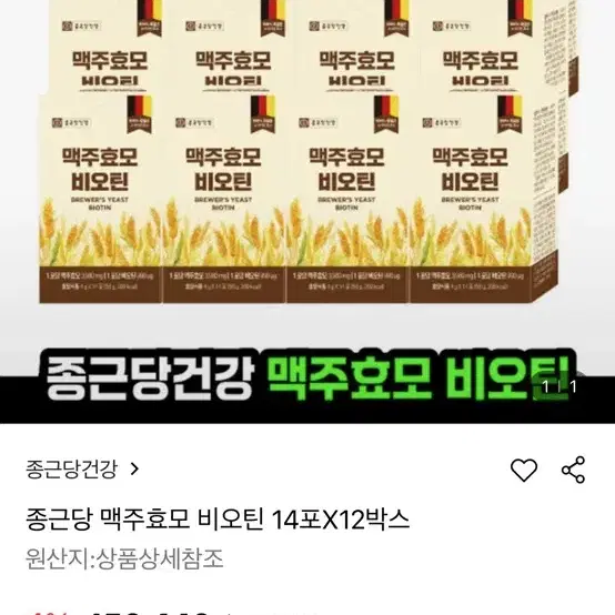 종근당건강 맥주효모 비오틴 14포x10박스(새상품)