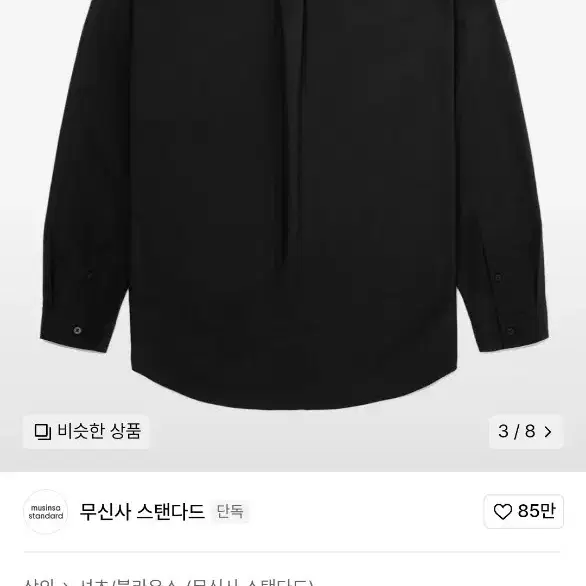 무신사 스탠다드, S)릴렉스 핏 실키 셔츠 [블랙]