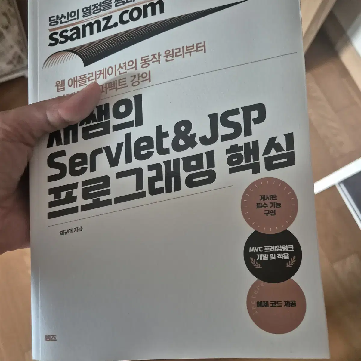 채쌤의 Servlet&JSP 프로그래밍 핵심