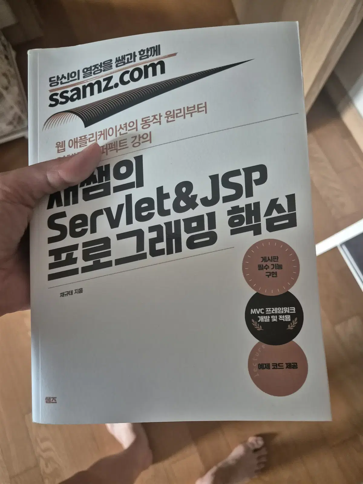 채쌤의 Servlet&JSP 프로그래밍 핵심