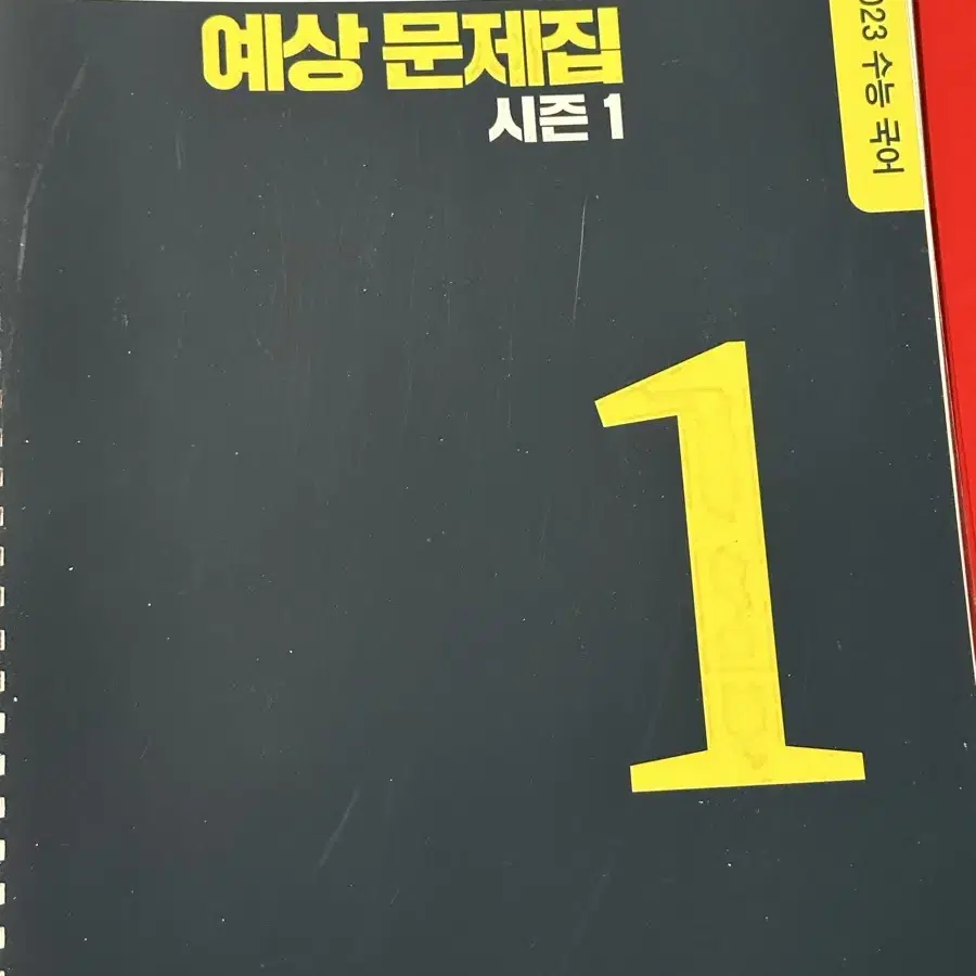 수능 국어 만점 대비 예상문제집