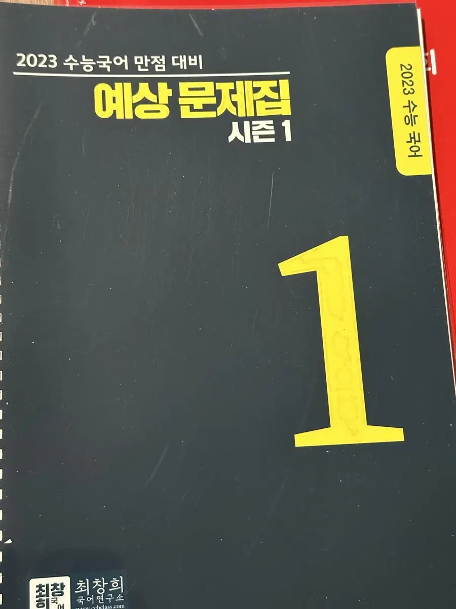 수능 국어 만점 대비 예상문제집