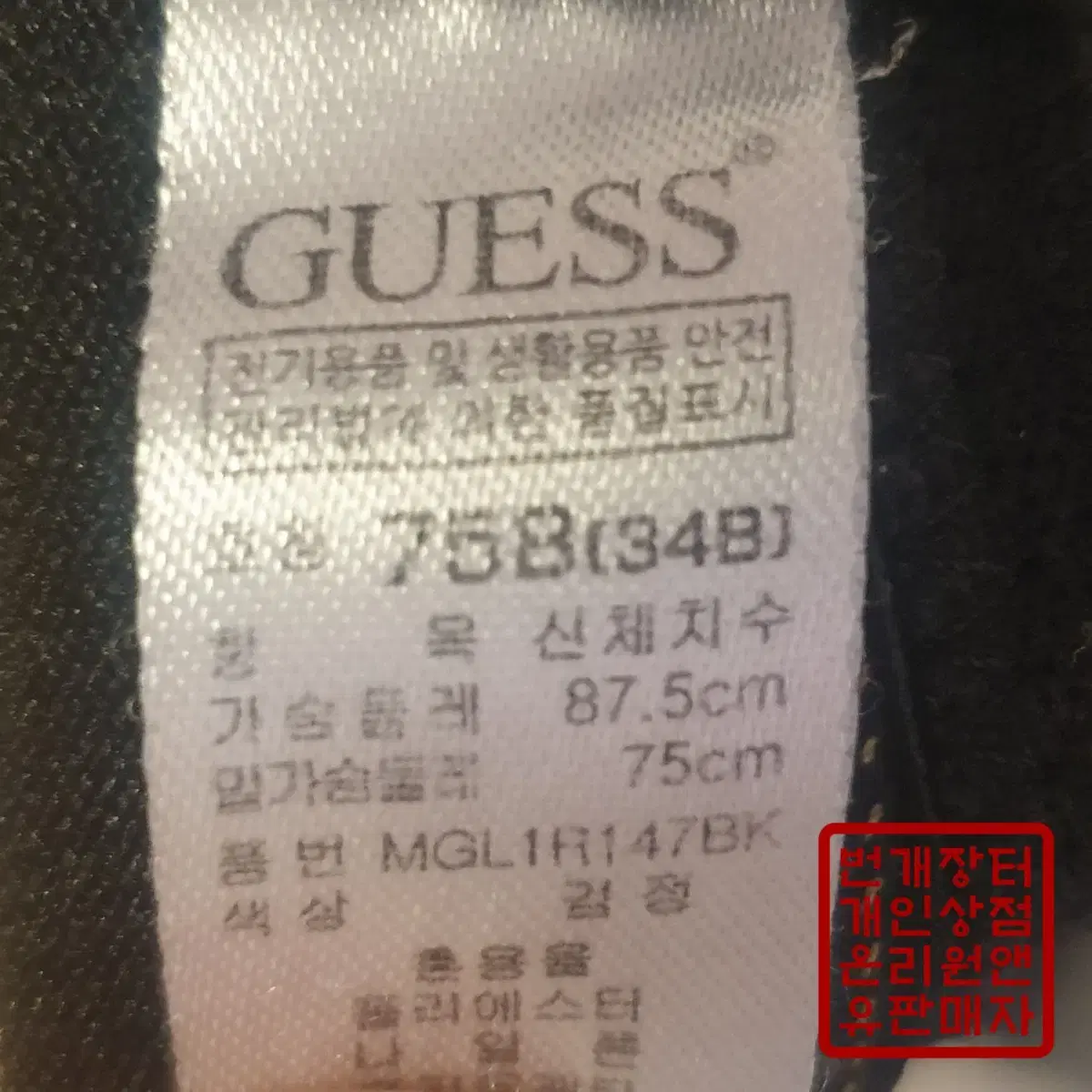 게스GUESS 와이어 브라(단품)/75B/블랙/가격내림