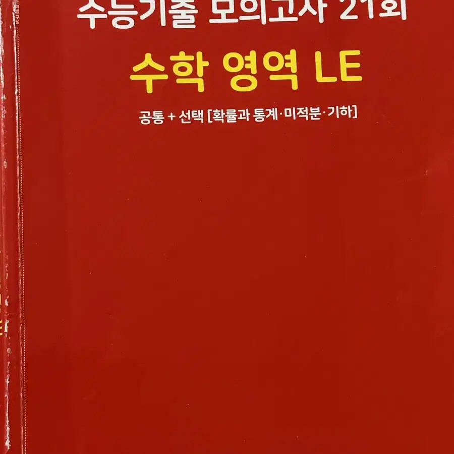 2025 빨더텅 수학 LE 공통 확미기