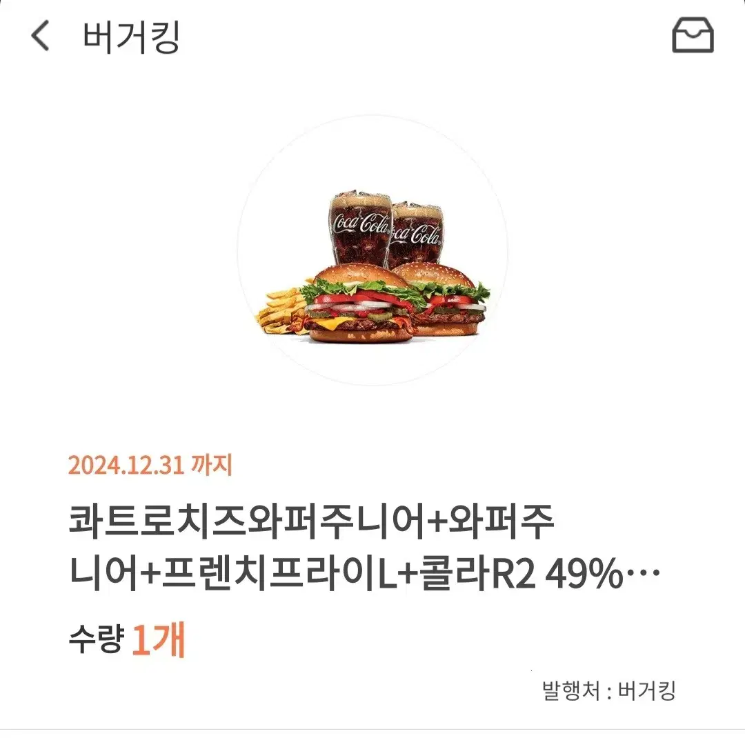 버거킹 49% 할인 쿠폰