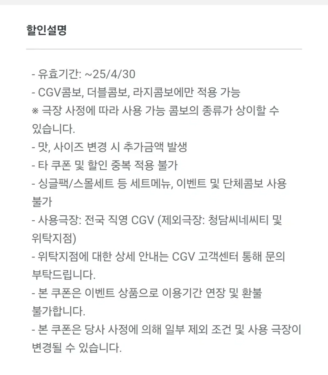 CGV 콤보 50% 할인쿠폰 (~2/28)