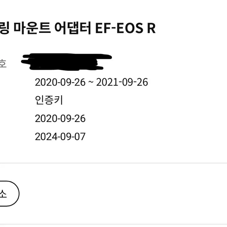 캐논 EF-EOS R 컨트롤링 어댑터