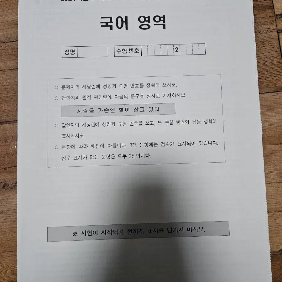 새상품) 2024 고2 10월 모의고사 국어