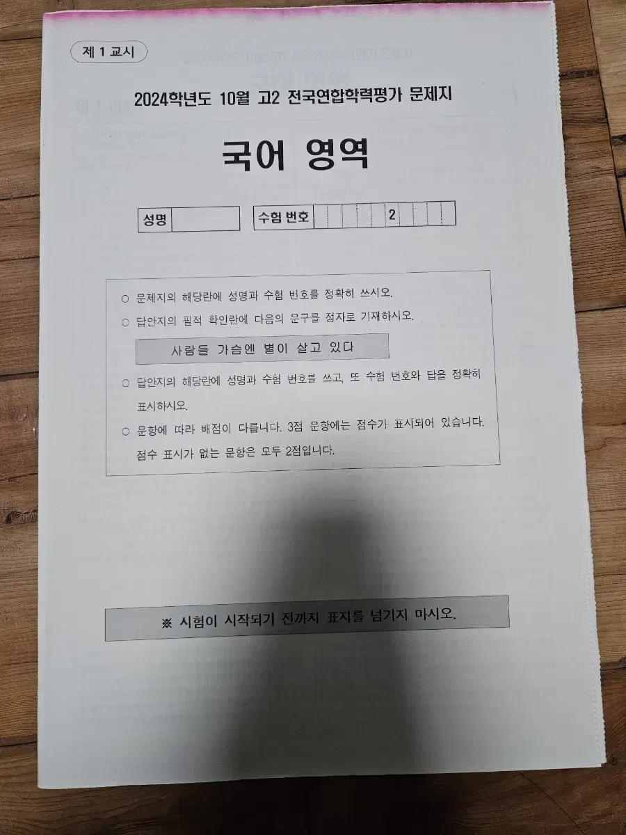 새상품) 2024 고2 10월 모의고사 국어