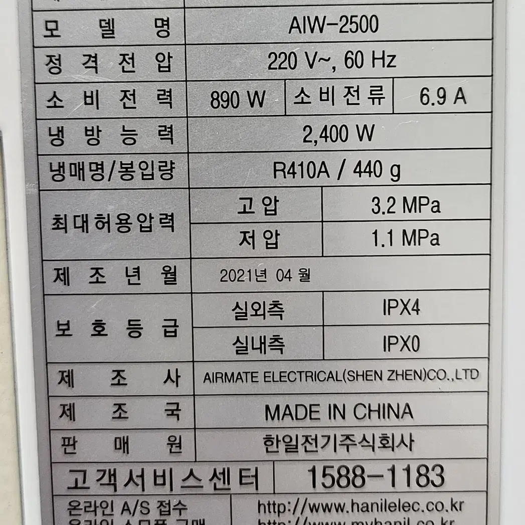 한일 창문형 에어컨 AIW-2500