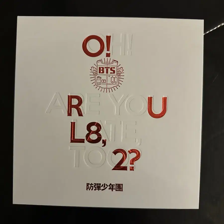 방탄-O!RUL8,2?