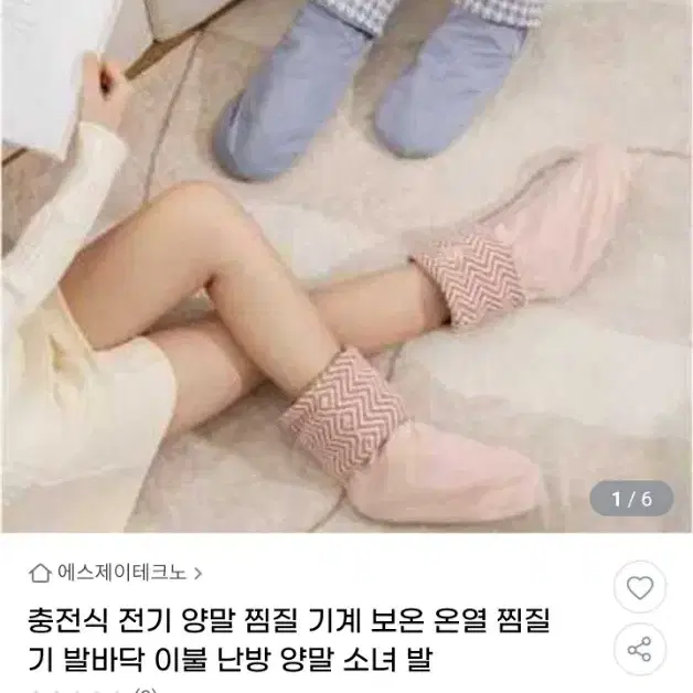 전기 찜질 양말 온열 족저근막염 발 발바닥