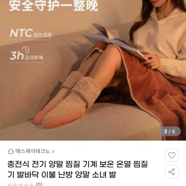 전기 찜질 양말 온열 족저근막염 발 발바닥