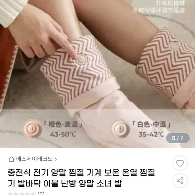 전기 찜질 양말 온열 족저근막염 발 발바닥