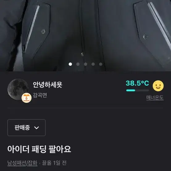 아이더 패딩 팔아여