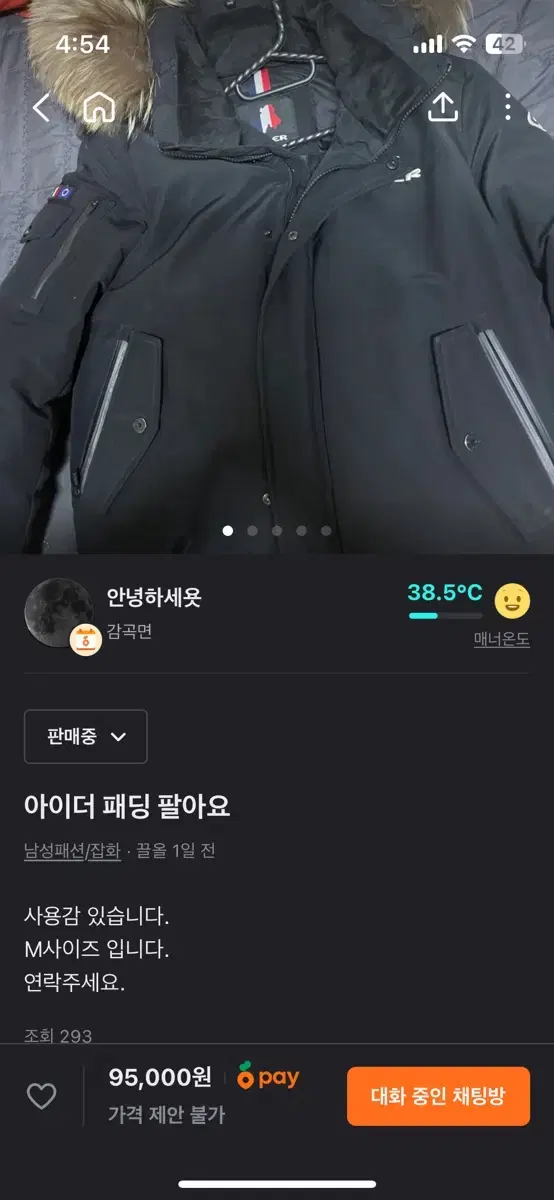 아이더 패딩 팔아여