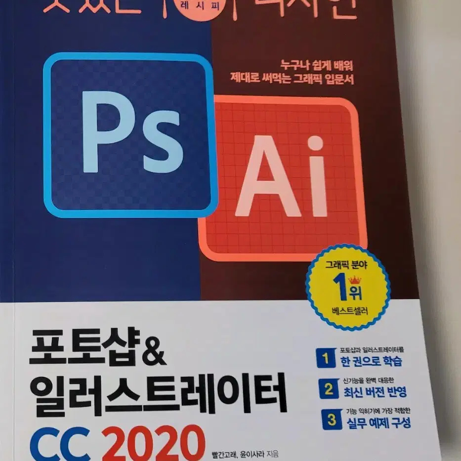 맛있는 디자인 포토샵&일러스트레이터 2020 판매