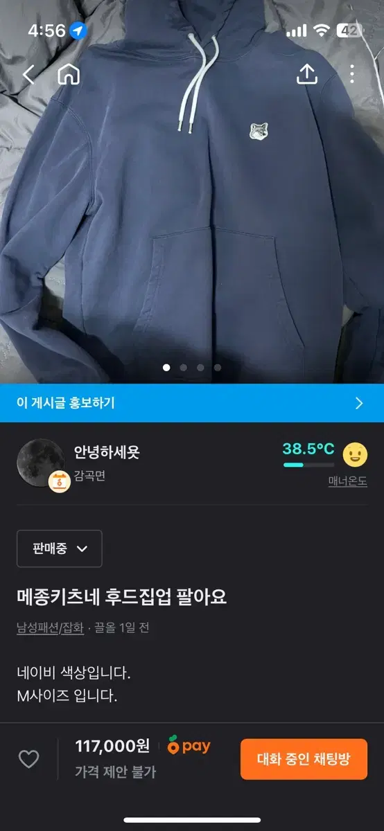 메종키츠네 후드티 팔아요