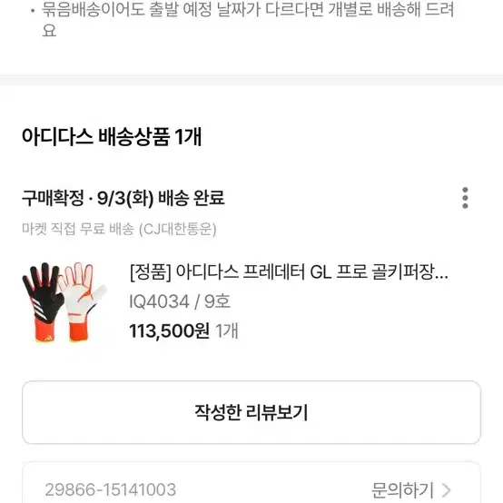 9호 아디다스 프레데터 GL 프로 골키퍼장갑 (IQ4034)