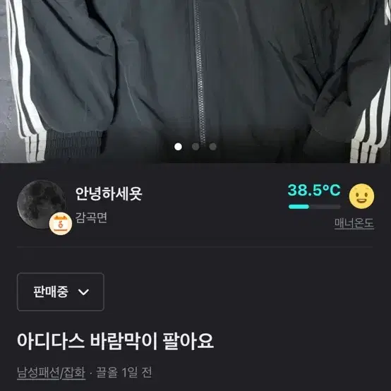 아디다스 져지 팔아요