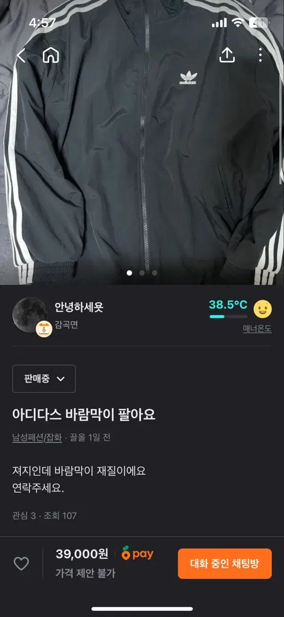 아디다스 져지 팔아요