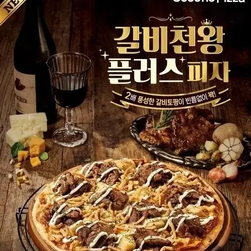 굽네 고추바사삭+갈비천왕+콜라1.25리터