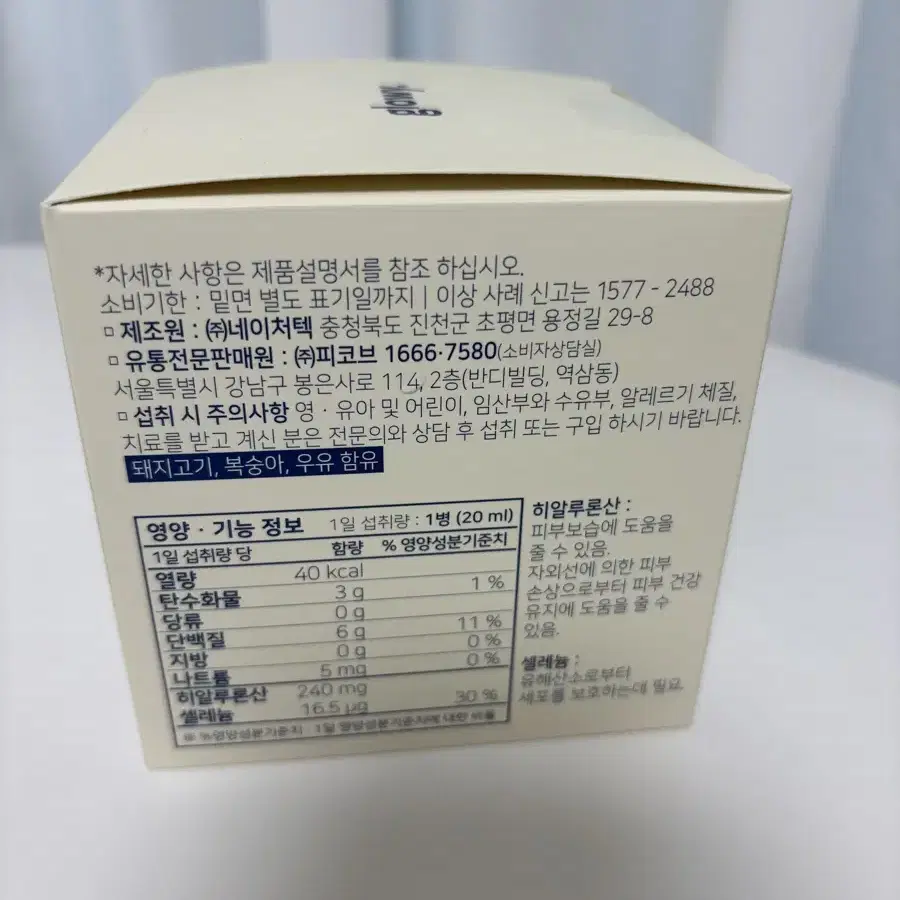 겟 글로이 바이너랩 글로이 마시는 콜라겐