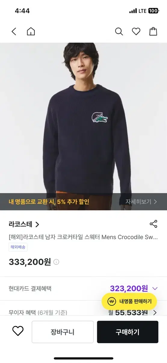 라코스테 울100% Crocodile 스웨터 네이비 색상