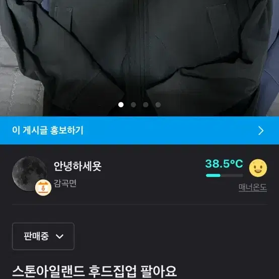 스톤아일랜드 후드집업 팔아여