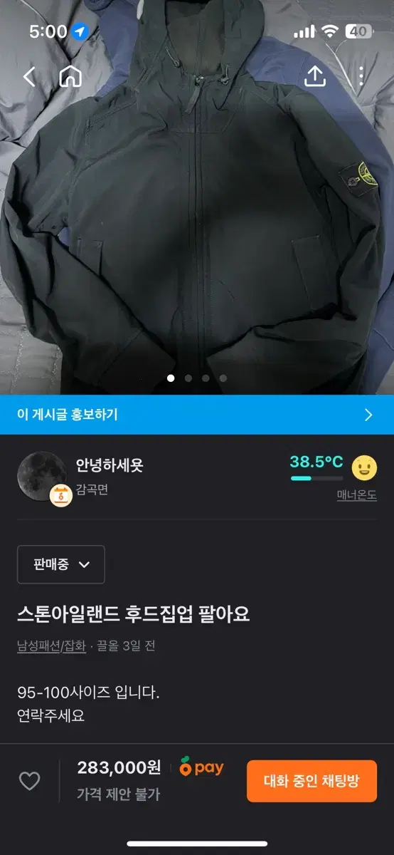 스톤아일랜드 후드집업 팔아여