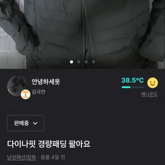 다이나핏 경량패딩 팔아여