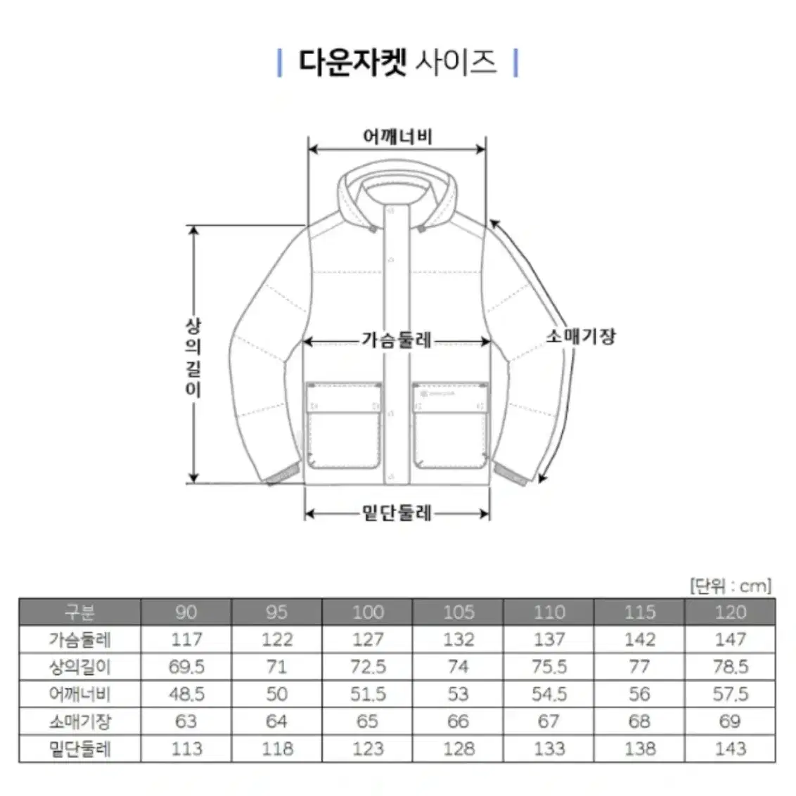 스노우피크 남성 덕다운 패딩 90사이즈