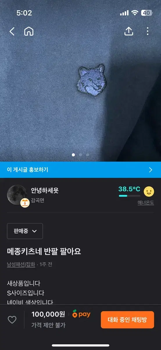 메종키츠네 반팔 팔아여