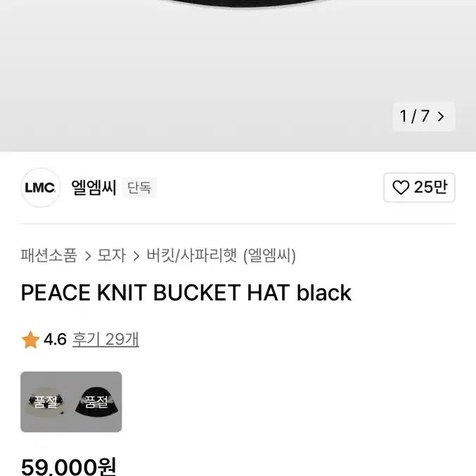 LMC 엘엠씨 버킷햇