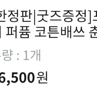 포맨트 향수