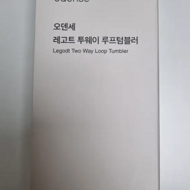 오덴세 레고트 투웨이 텀플러 450ml 새상품 팝니다.