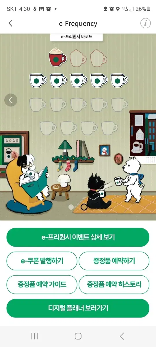 스타벅스 프리퀀시