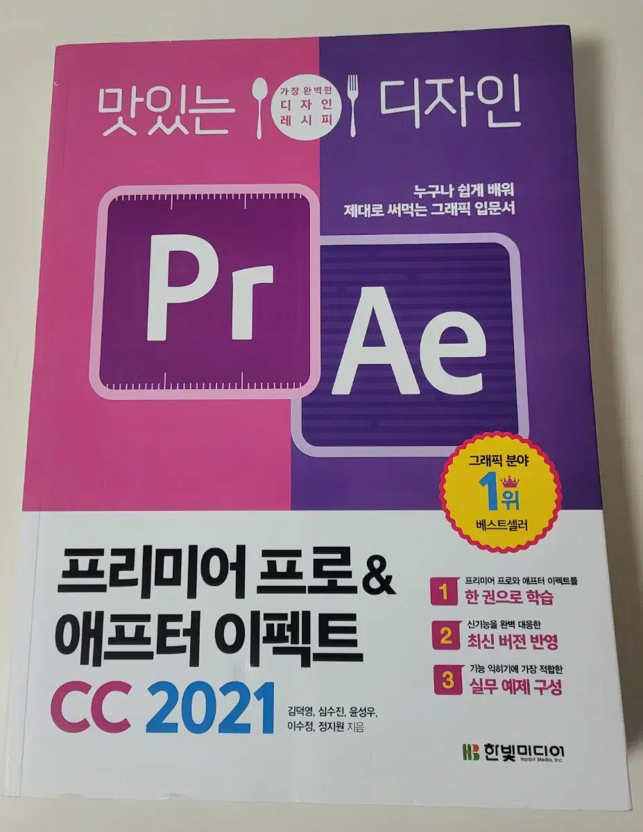 맛있는 디자인 프리미어 프로&애프터 이펙트 2021