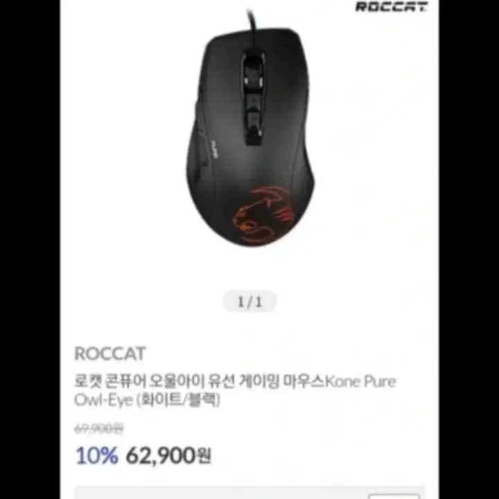 FPS,롤게이밍에 최적화된 로켓 콘퓨어 오울아이 마우스 팝니다./FPS장