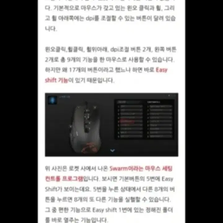 FPS,롤게이밍에 최적화된 로켓 콘퓨어 오울아이 마우스 팝니다./FPS장