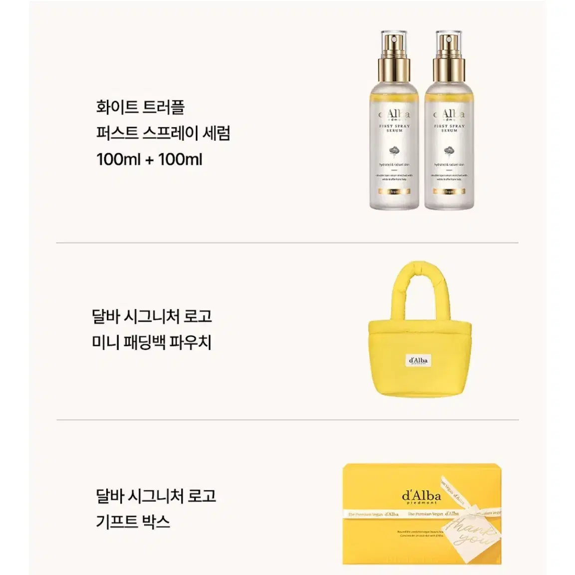 달바 화이트 트러플 스프레이 세럼 미스트 100ml*2개+패딩백