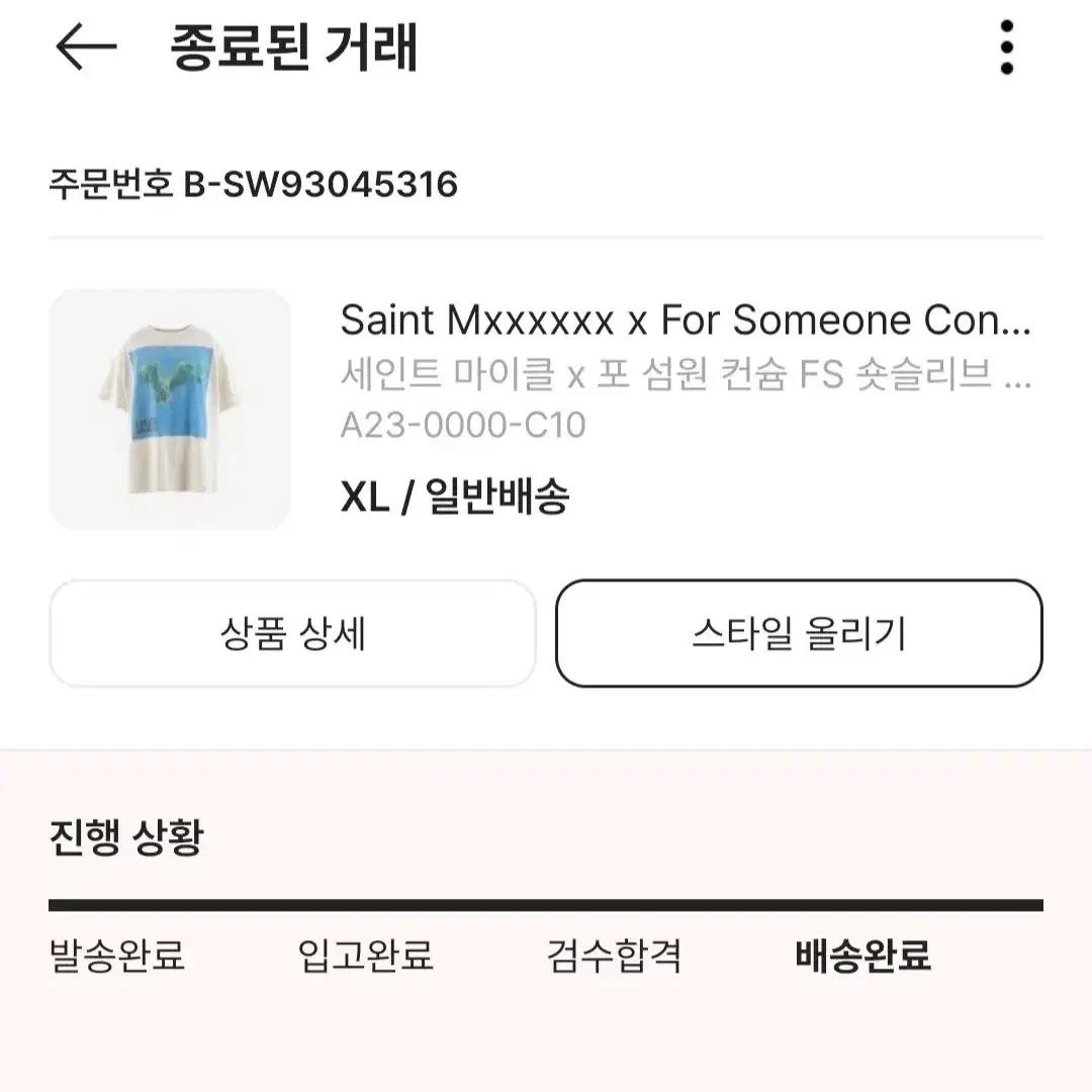 세인트미카엘 포썸원 너바나 티셔츠 XL