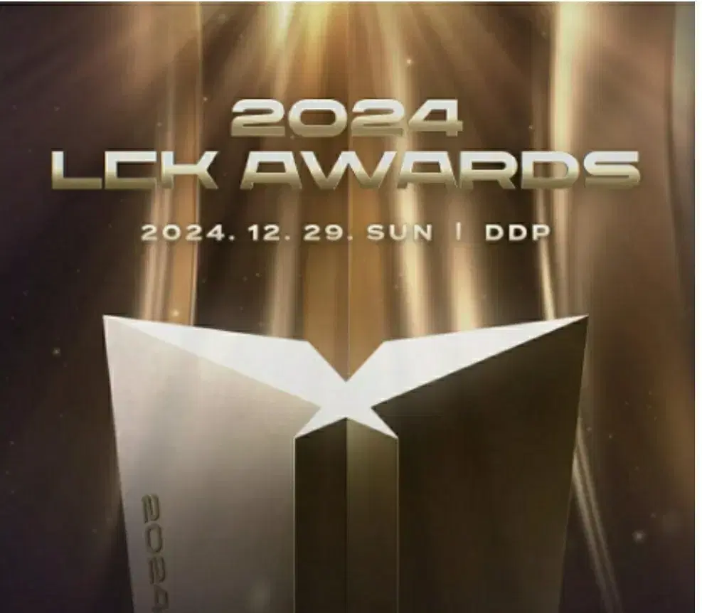 2024 LcK 어워즈 양도