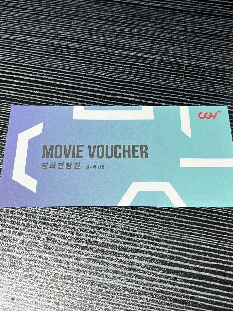 CGV 영화관람권