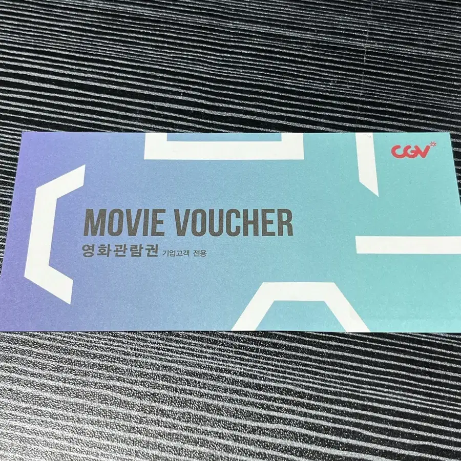 CGV 영화관람권